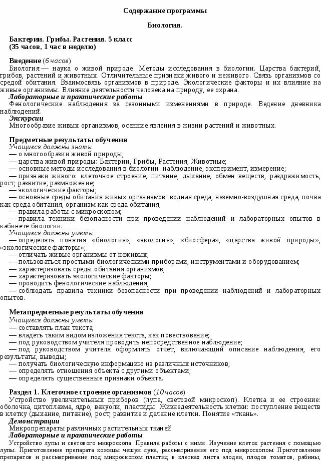 Содержание программы 5 классы