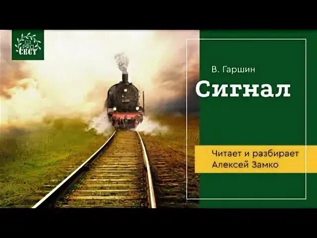 Читать гудков