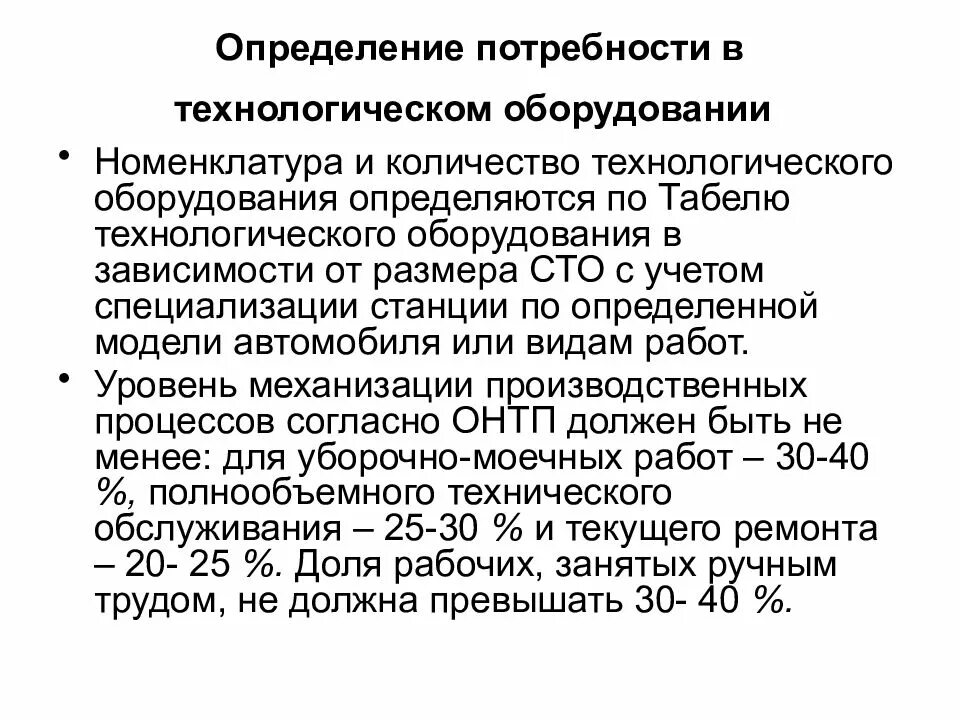 Определение потребности в технологическом оборудовании. Определение потребности. Номенклатура технологического оборудования. Технологическое оборудование это определение. Методика оценки оборудования