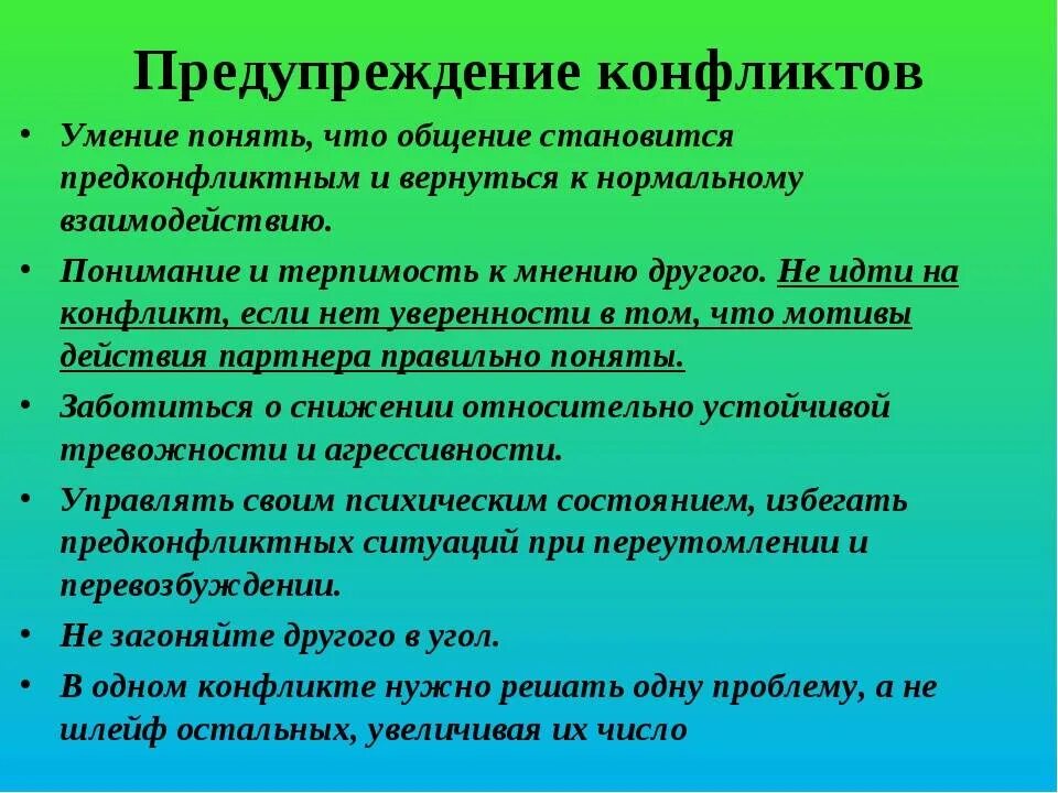 Профилактика конфликтов. Способы профилактики конфликтов. Профилактика канфликт. Способы предупреждения конфликтов. 3 основных навыка