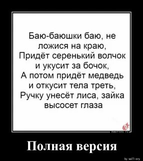 Баю баюшки баю отведу тебя к ручью