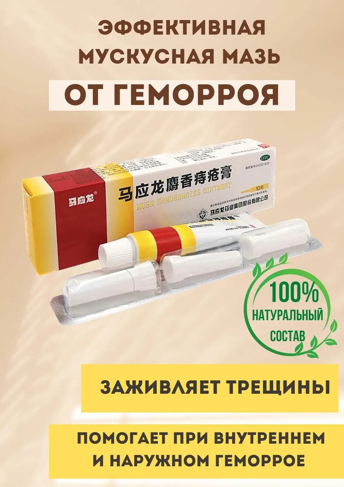Мази от геморроя и трещин заднего. Крем от геморроя. мазь от геморроя. мазь от геморроя и трещин. мазь от геморроя с мускусом.