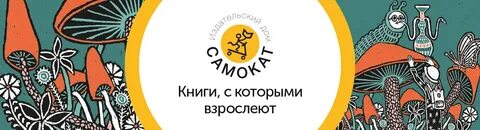 Самокат книги