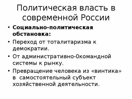 Источники и особенности власти