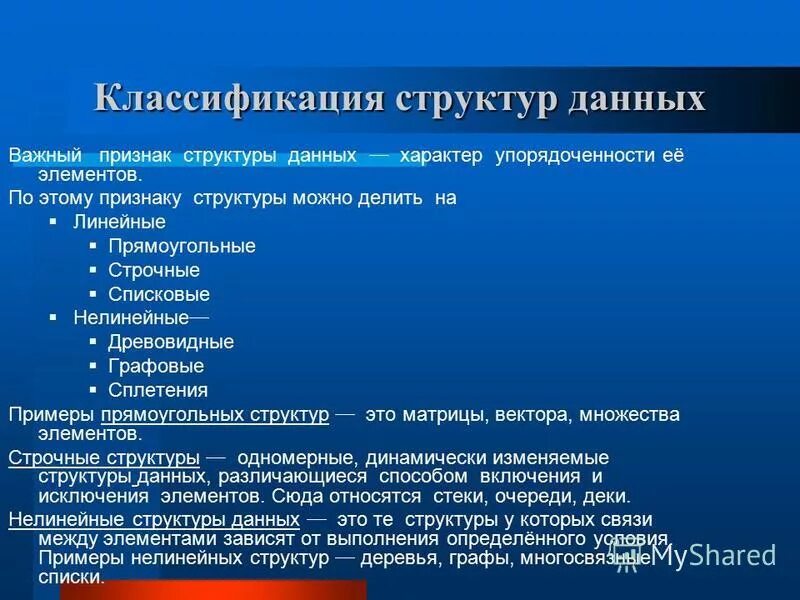Производные типы данных - презентация, доклад, проект скачать