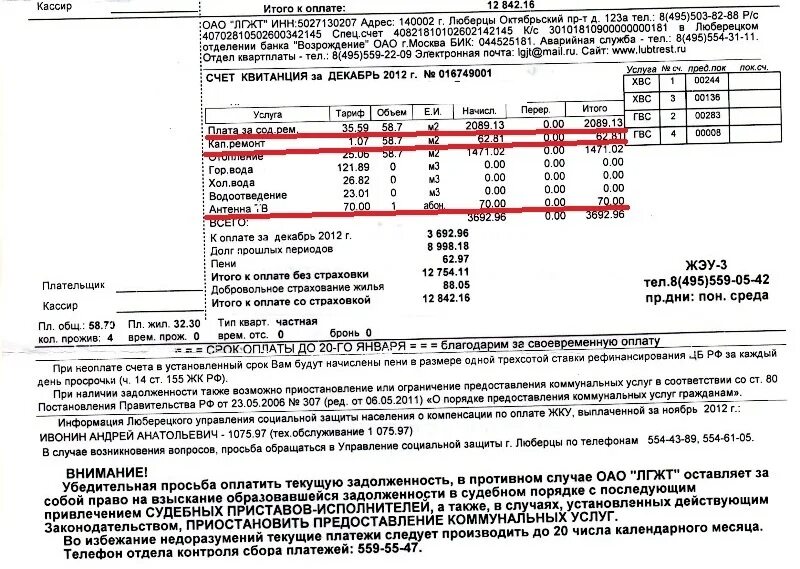 До какого числа оплатить квартплату