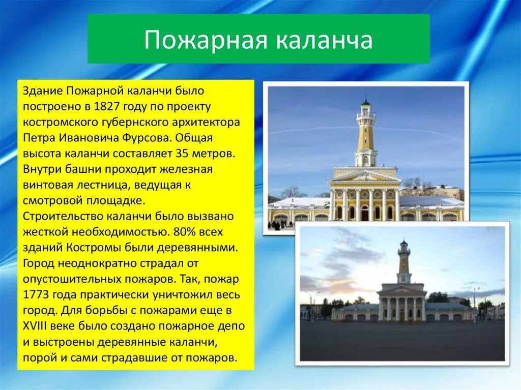 Пожарная каланча иркутск музей. Мокшан пожарная каланча. Как называется башня на пожарке. Что влияло на высоту каланчи пожарных частях. Пожарная каланча на руси.