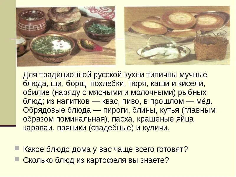 Наши традиции какие щи традиционно вологодские. Тюря блюдо русской кухни. Щи традиционное блюдо русской кухни-. Сообщение о русской кухне. Традиционная русская кухня каша.