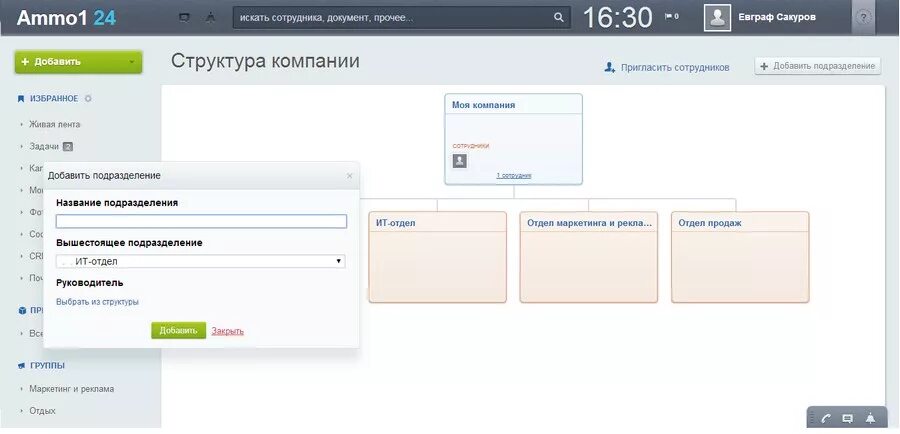 Структура битрикс24. Структура crm битрикс 24. битрикс 24 схема. организационная структура компании битрикс24. сотрудники битрикс.