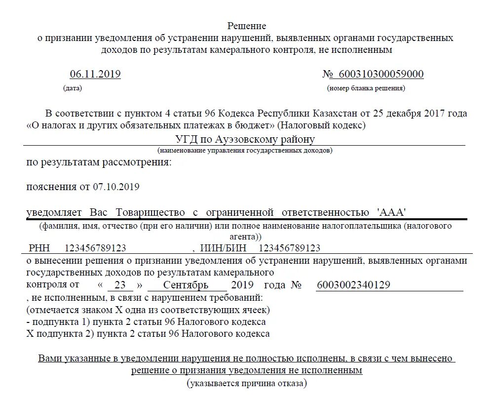 Налоговый кодекс уведомление. Решение о проведении камеральной налоговой проверки. акт о проведении налоговой проверки образец. уведомление о налоговой проверке. акт камеральной налоговой проверки образец.
