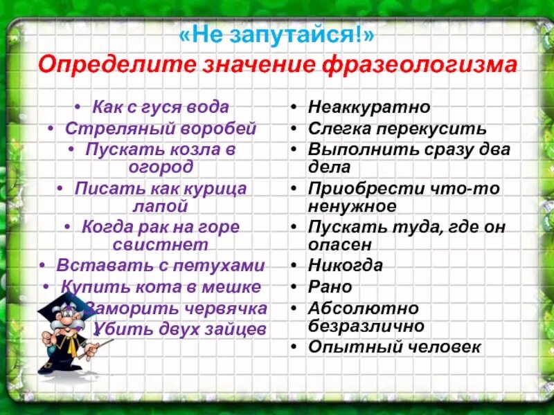 Фразеологизмы значение мало. Фразеологизмы обозначающие важность. Фразеологизмы с толкованием. Фразеологизмы и их значение. Редкие фразеологизмы.