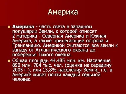 Сообщение о сша по географии 7 класс