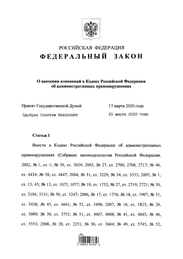 27 ФЗ. ФЗ 90. ФЗ 90 от 30.06.2006. Закон 90/180.