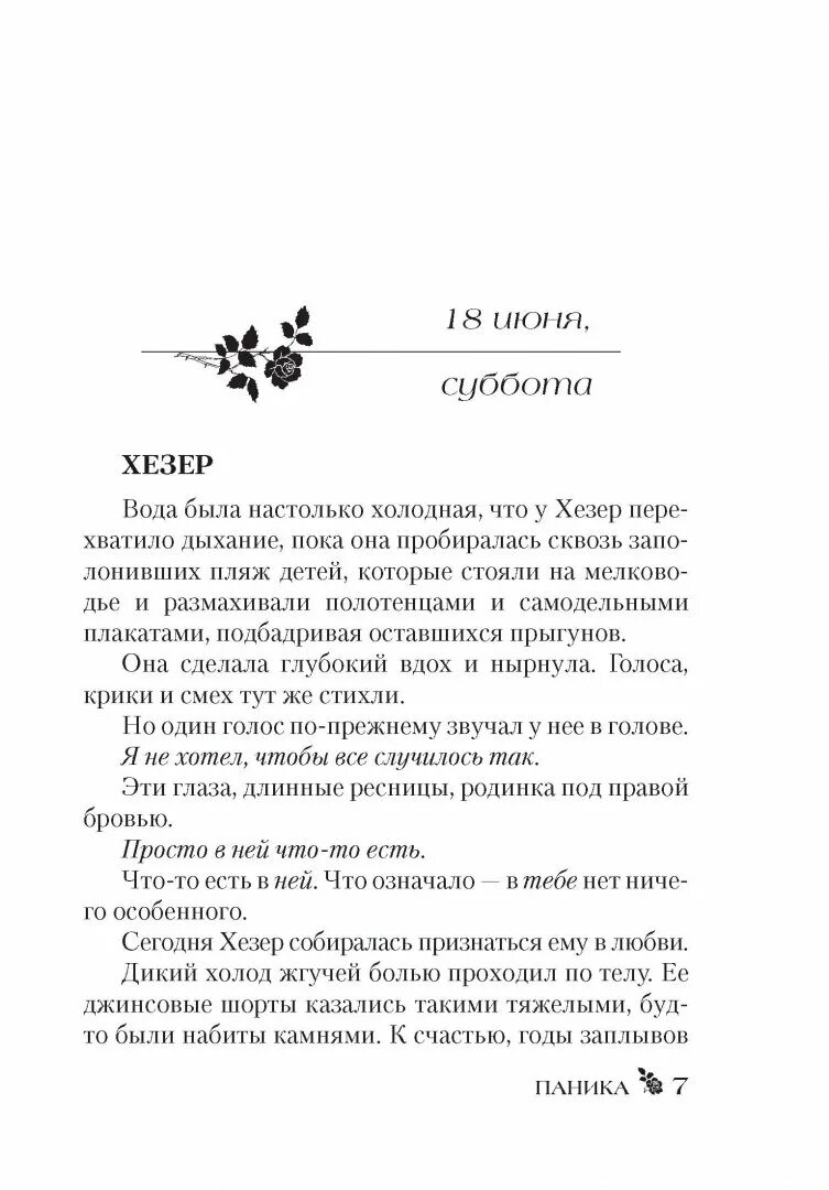 Книга панические атаки читать. Паника книга Лорен Оливер. Паника книга читать. Паника книга описание.