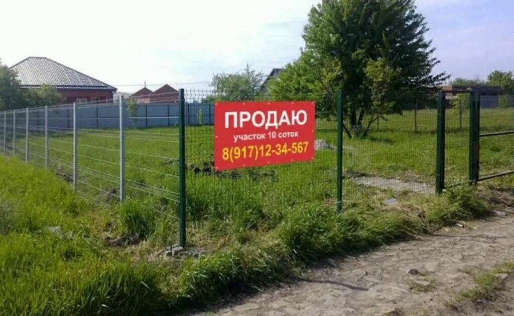 Стоит продать землю