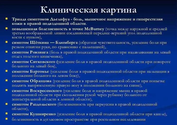 Аппендицит симптомы 4 года. Синдромы при аппендиците у взрослых. назовите основные симптомы острого аппендицита.. аппендицит симптомы у детей.