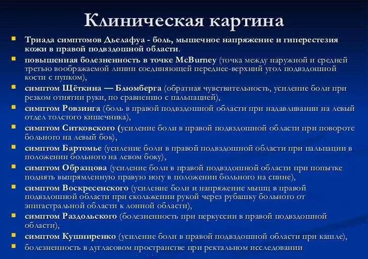 Аппендицит проявляющийся годами. Назовите основные симптомы острого аппендицита.. Симптомы при аппендиците у ребенка. Аппендицит симптомы у детей.