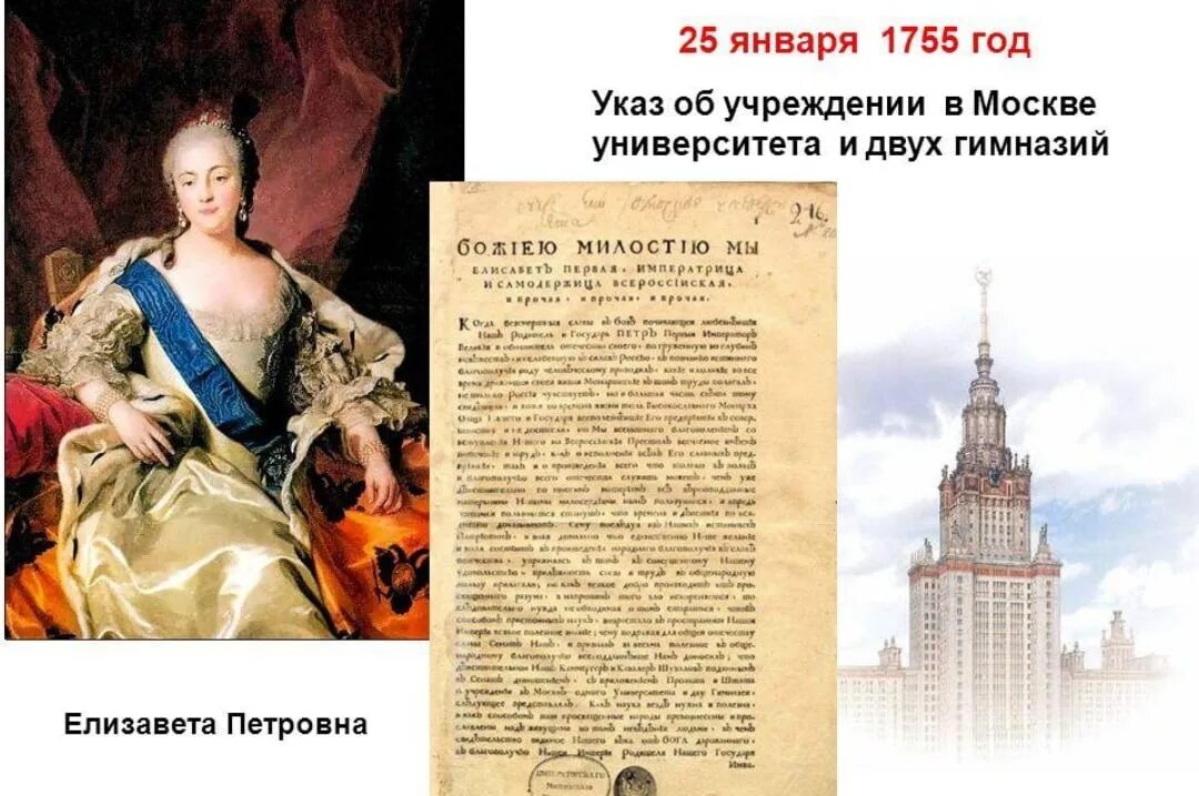 Указ Елизаветы Петровны 1755.