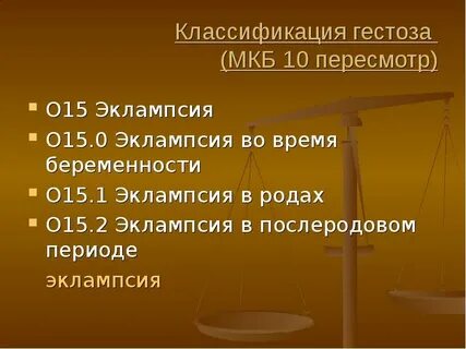 Гестозы первой половины беременности