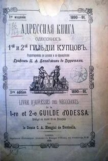 Купеческая гильдия