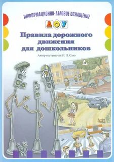 Пдд 1 класс фгос