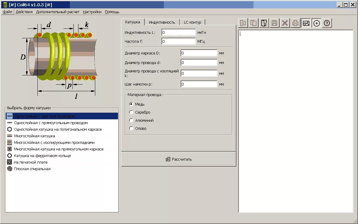 Калькулятор катушки индуктивности. Калькулятор намотки катушки индуктивности. Формула намотки катушки индуктивности для АС. Калькулятор для расчета индуктивности катушки с сердечником. Расчет намотки катушки индуктивности.