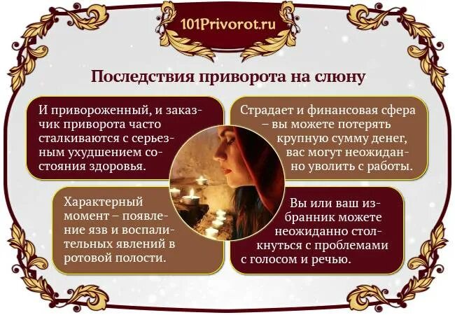 Приворот как отразится. Последствия приворота. любовный приворот на человека. приворожить мужчину. приворот на женщину без последствия.
