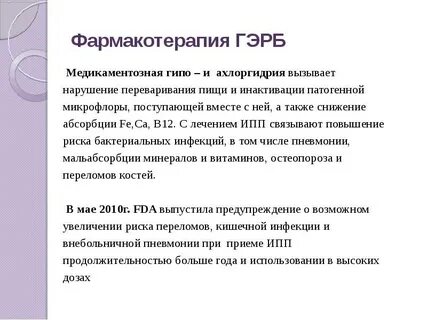 Гэрб по мкб 10 у взрослых