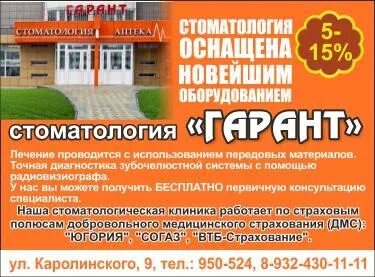 Гарант с орел