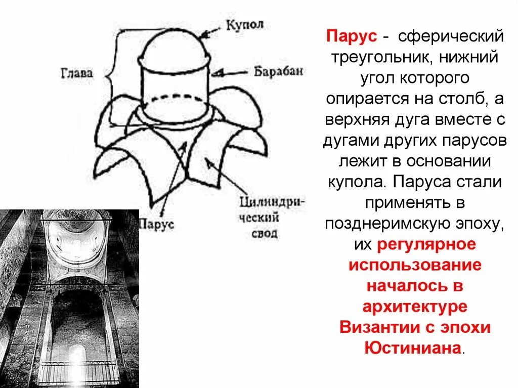 Посередине один четырехугольный столб поддерживает свод ее. Крестово купольная система храма. крестово купольная система храма схема. крестово купольная система сводов. крестово купольная система в архитектуре византии.