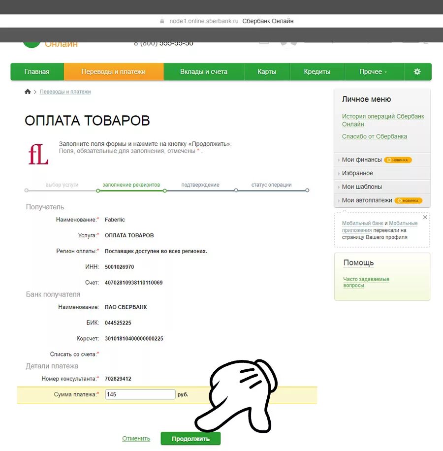 Как оплатить заказ фаберлик через сбербанк. Как оплатить эйвон через сбербанк. Как оплатить госпошлину через банкомат. Оплата госпошлины за расторжение брака через сбербанк. Платёж по реквизитам сбербанк.