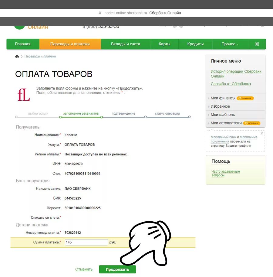 Оплатить счет в россию. Оплатить Фаберлик через Сбербанк. Как оплатить Фаберлик через Сбербанк. Как оплатить заказ Фаберлик через Сбербанк. Как оплатить счет через Сбербанк.