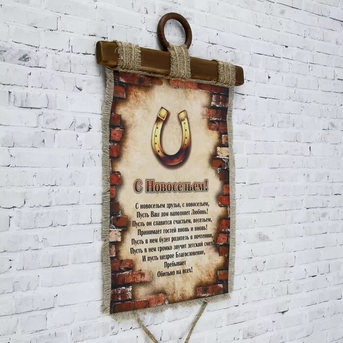 Новоселье тосты шуточные. Пожелания на новоселье. Новоселье. Подарок на новоселье ключница. Картина новоселье.