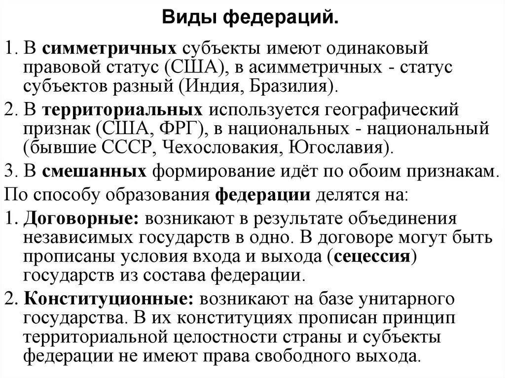 Какие бывают виды федерации. Виды федераций. Виды федераций с примерами. Виды федеративных государств. Классификация федераций.