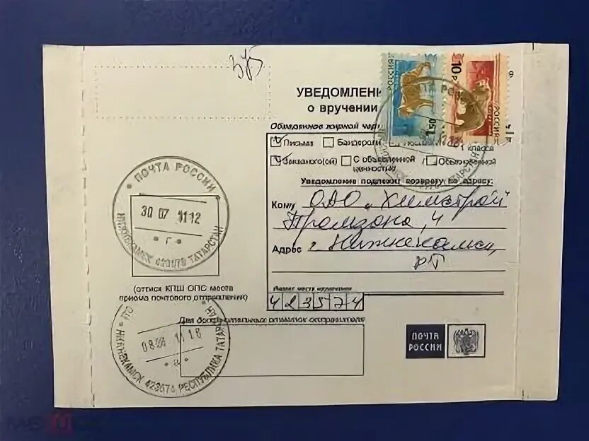 Как клеить уведомление на конверт. Уведомление о вручении. уведомление о вручении на конверте. уведомление о вручении как клеить. заказное уведомление о вручении.