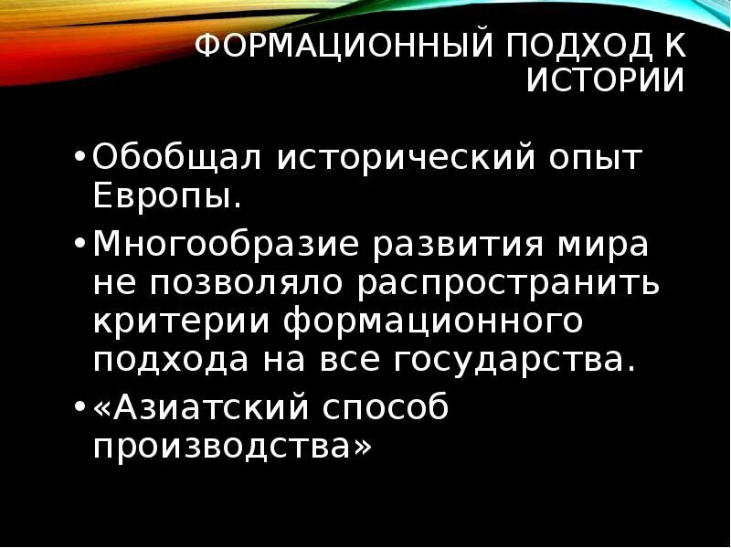 Многообразие путей и форм общественного. Азиатский способ производства. основные черты азиатского способа производства. азиатский способ производства в формационном подходе. государство азиатского способа производства.