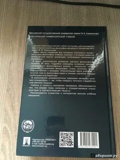 Учебник по философии мгу