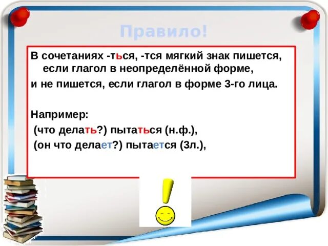 Мягкий знак перед ся в глаголах. Мягкий знак в неопределенной форме глагола. Мягкий знак вине определеной форме. Правописание мягкого знака в глаголах неопределенной формы. В неопределенной форме пишется мягкий знак.