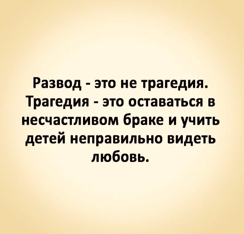 Хотят ли мужья развода. Высказывания про развод. Цитаты на тему развода. Цитаты про развод. Цитаты про развод со смыслом.