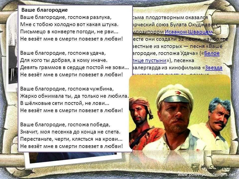 Песня белого солнца пустыни ваше