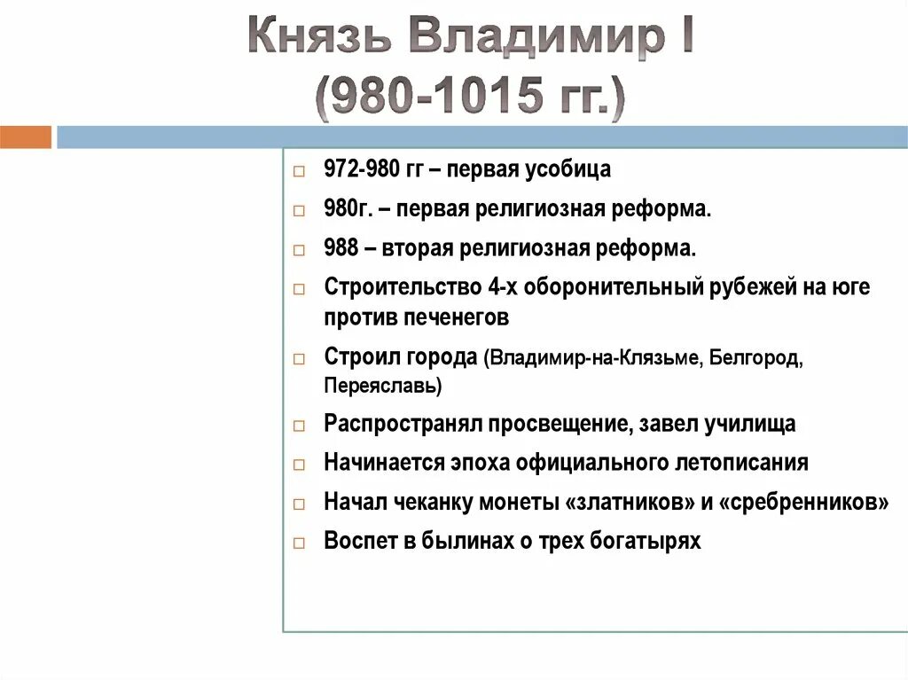 Событие из истории россии 972 1015. Религиозная реформа Владимира 980.