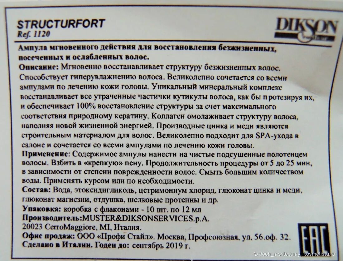 Structur fort. Dikson structur Fort ампулы. Structur Fort ампулы для волос. Ампулы structur Fort 1х12. Structur Fort ампулы для волос состав.