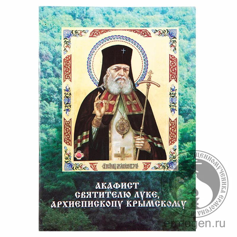 Акафист луке крымскому текст читать. Лука крымский акафист. акафист свят.луки крымского.. акафест св луко аойноясегскому. акафист св луке крымскому.