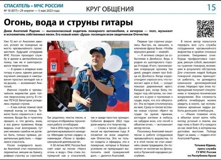 Газета спасатель