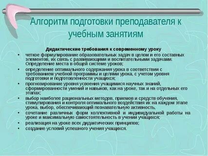 Дидактическая подготовка