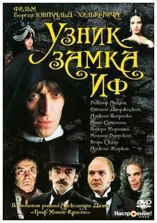 Узник замка иф