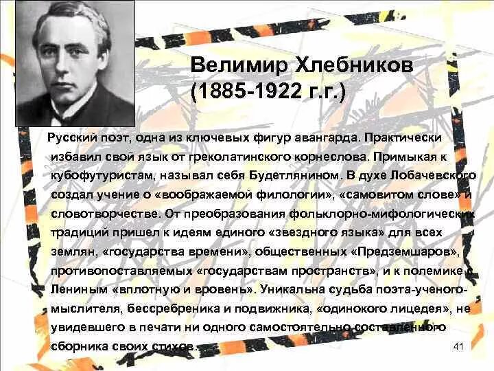 Хлебников шереметьево. Хлебников литературное направление.