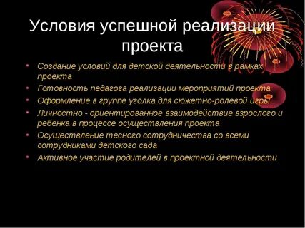Успешной реализации