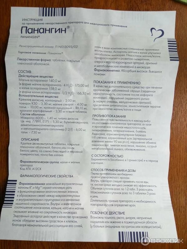 Панангин можно применять. Панангин инструкция по применению. Панангин таблетки инструкция. Панангин лекарство инструкция. Панангин дозировка.