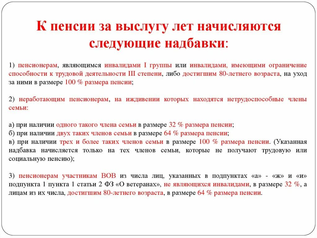 Рассчитать пенсию по выслуге. Надбавка к пенсии за выслугу лет. Пенсионное обеспечение за выслугу лет. Размер пенсии по выслуге лет. Доплата за выслугу лет пенсионерам.